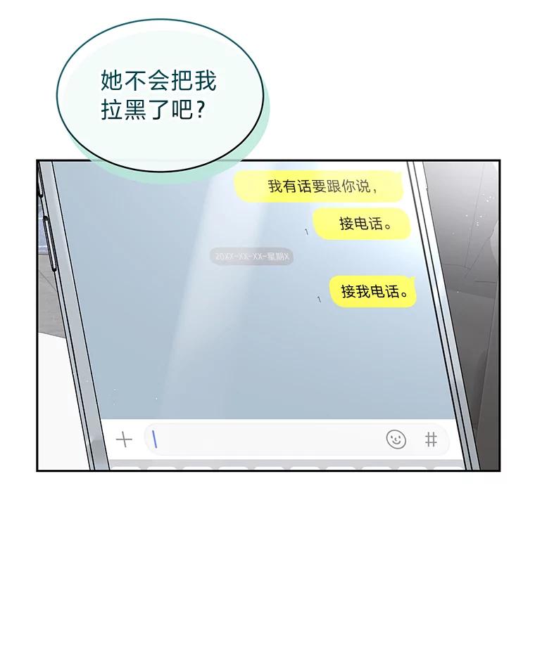 《遇见野兽》27.黑名单 第55页