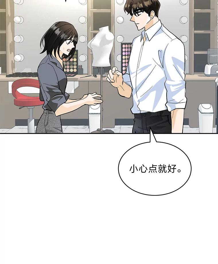 《遇见野兽》27.黑名单 第78页