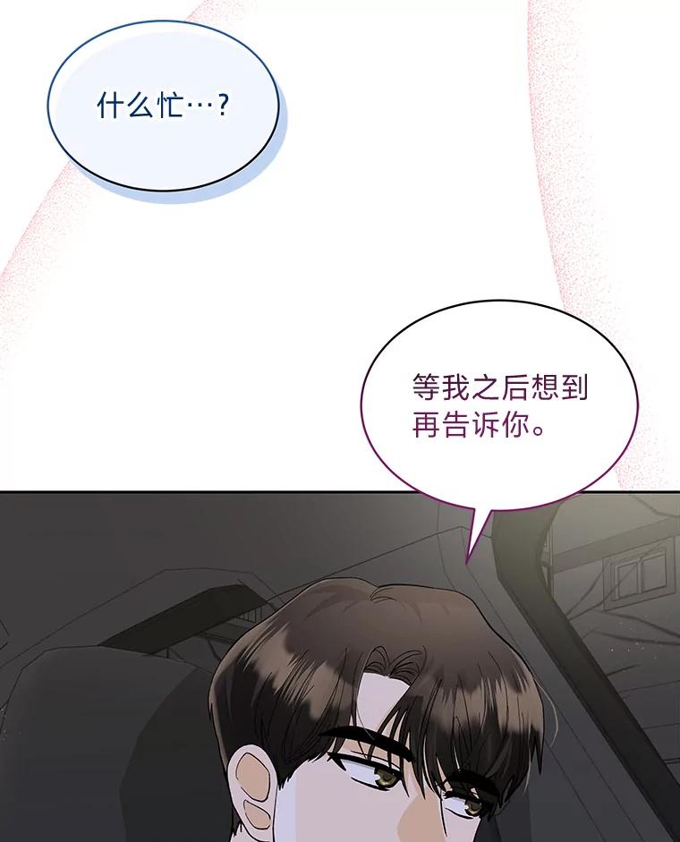 《遇见野兽》27.黑名单 第12页