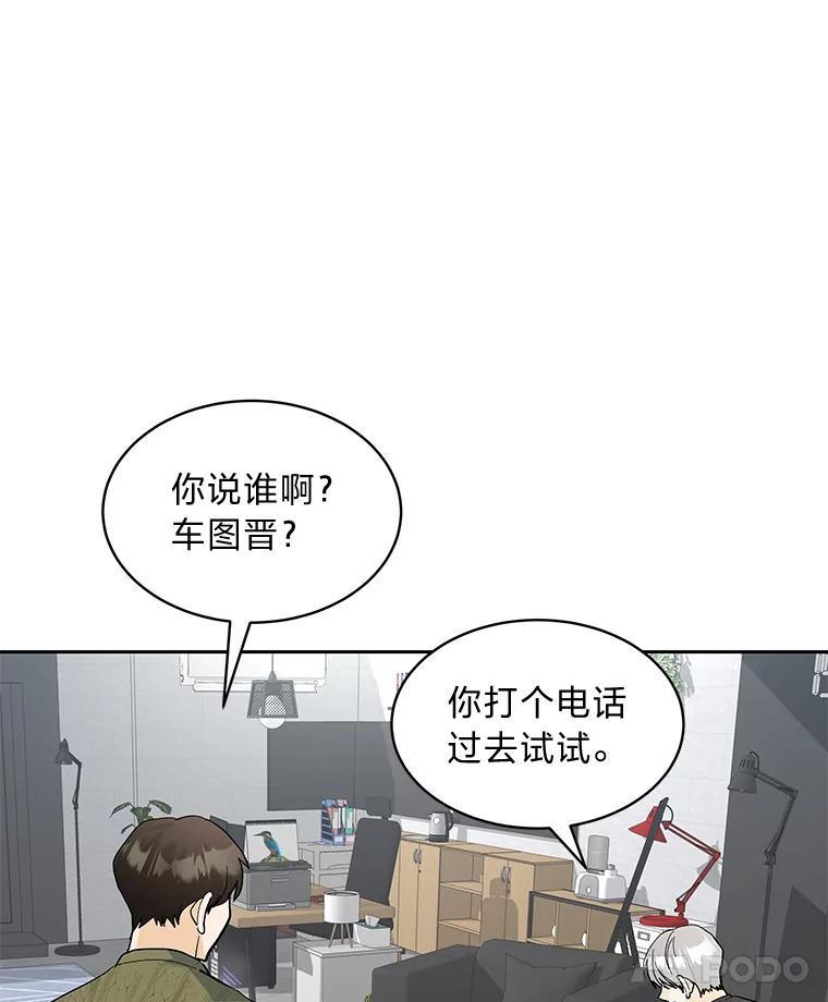 《遇见野兽》27.黑名单 第56页