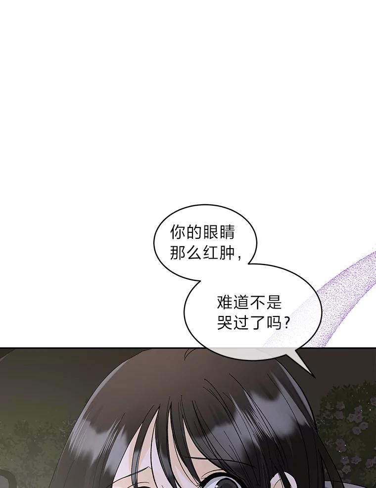 《遇见野兽》27.黑名单 第20页