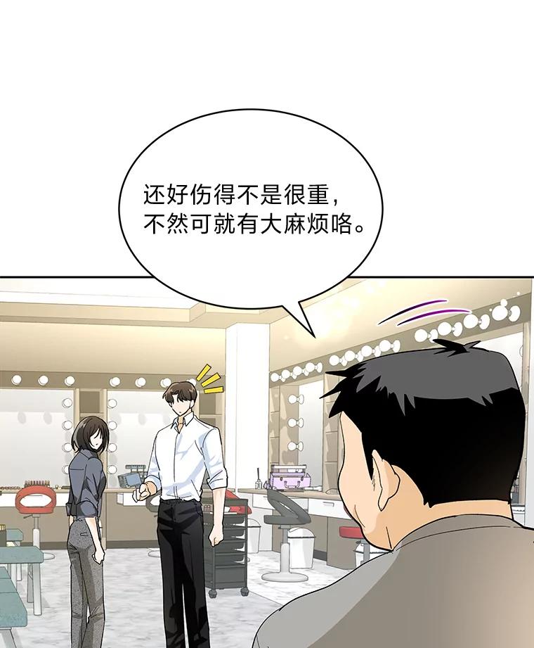 《遇见野兽》27.黑名单 第79页