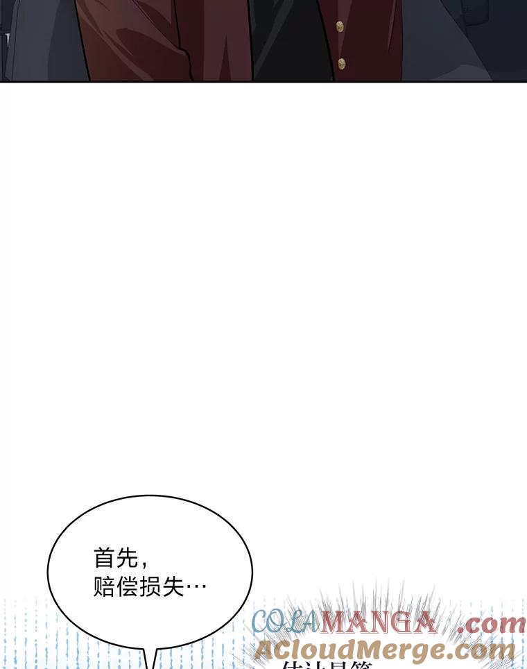 《遇见野兽》27.黑名单 第5页
