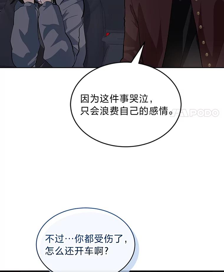 《遇见野兽》27.黑名单 第35页