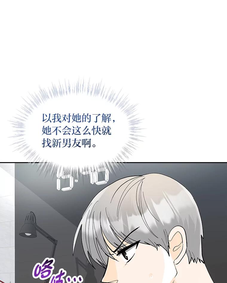 《遇见野兽》27.黑名单 第63页