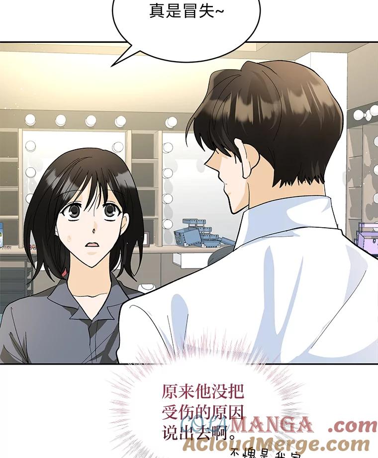 《遇见野兽》27.黑名单 第81页