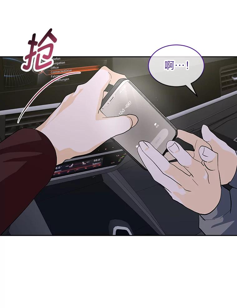 《遇见野兽》27.黑名单 第22页
