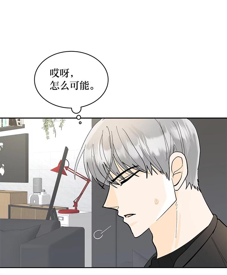 《遇见野兽》27.黑名单 第50页