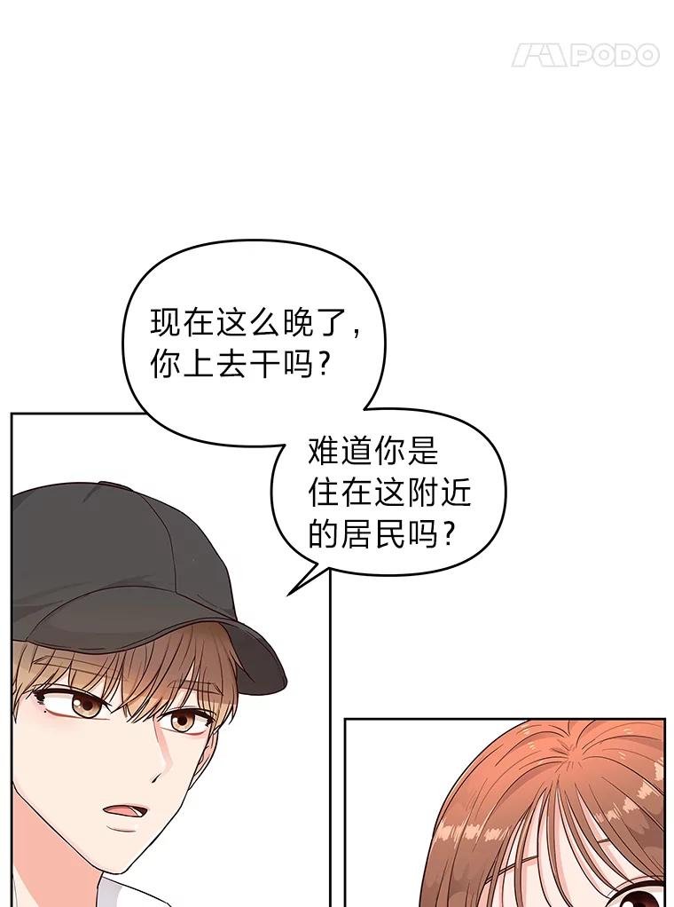 《深夜咖啡店》2.海娜的故事（2） 第40页