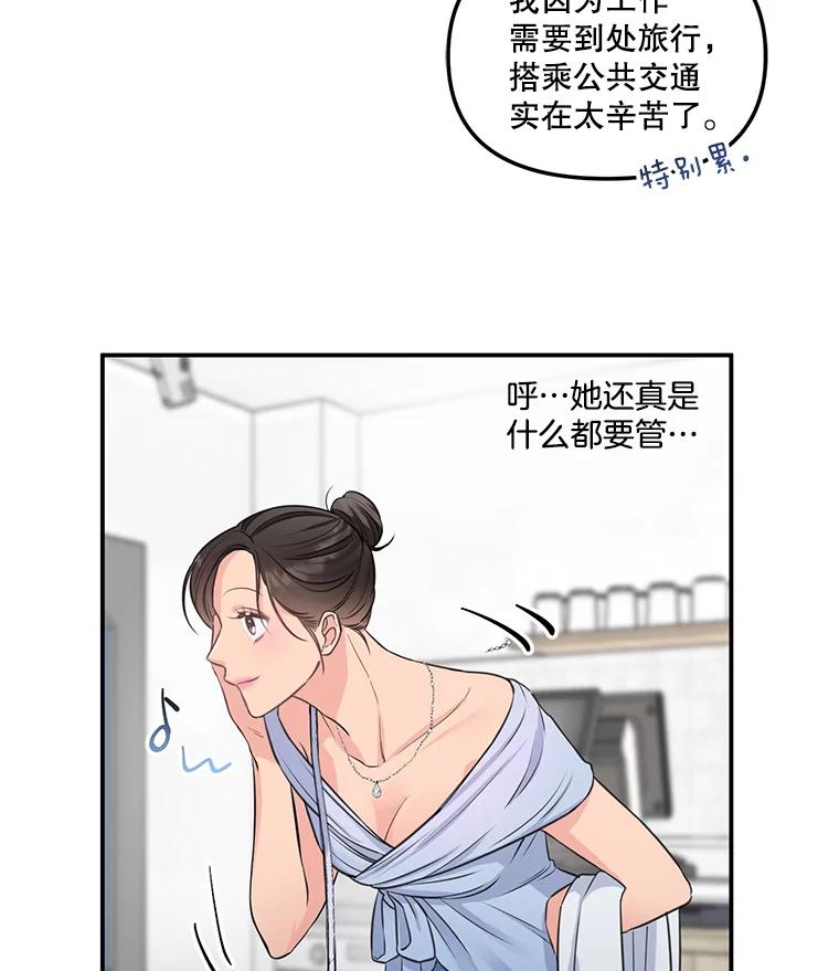 《奇怪的邻居》3.焕然一新的家 第17页
