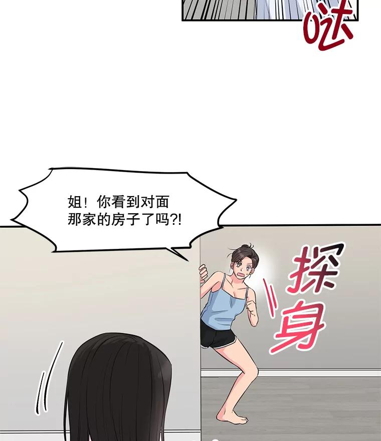 《奇怪的邻居》3.焕然一新的家 第50页