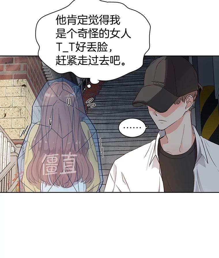 《深夜咖啡店》2.海娜的故事（2） 第38页