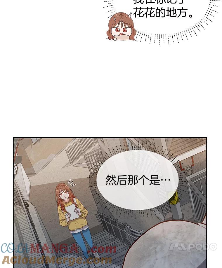 《深夜咖啡店》2.海娜的故事（2） 第69页