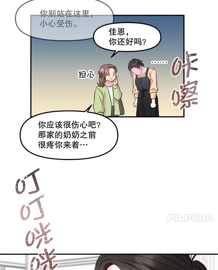 《奇怪的邻居》3.焕然一新的家 第44页