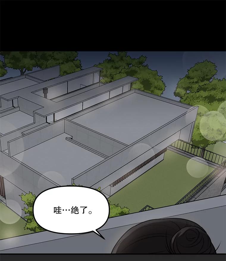 《奇怪的邻居》3.焕然一新的家 第47页