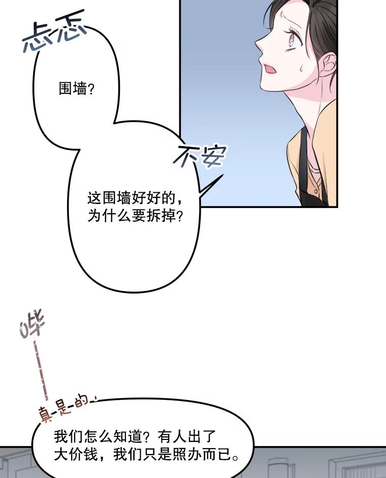 《奇怪的邻居》3.焕然一新的家 第42页