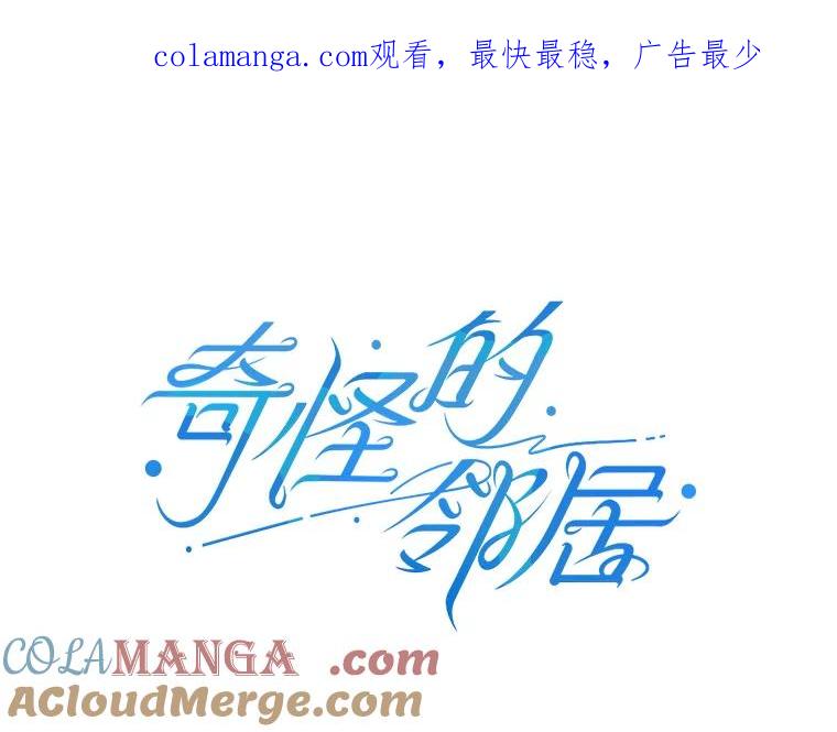 《奇怪的邻居》3.焕然一新的家 第1页