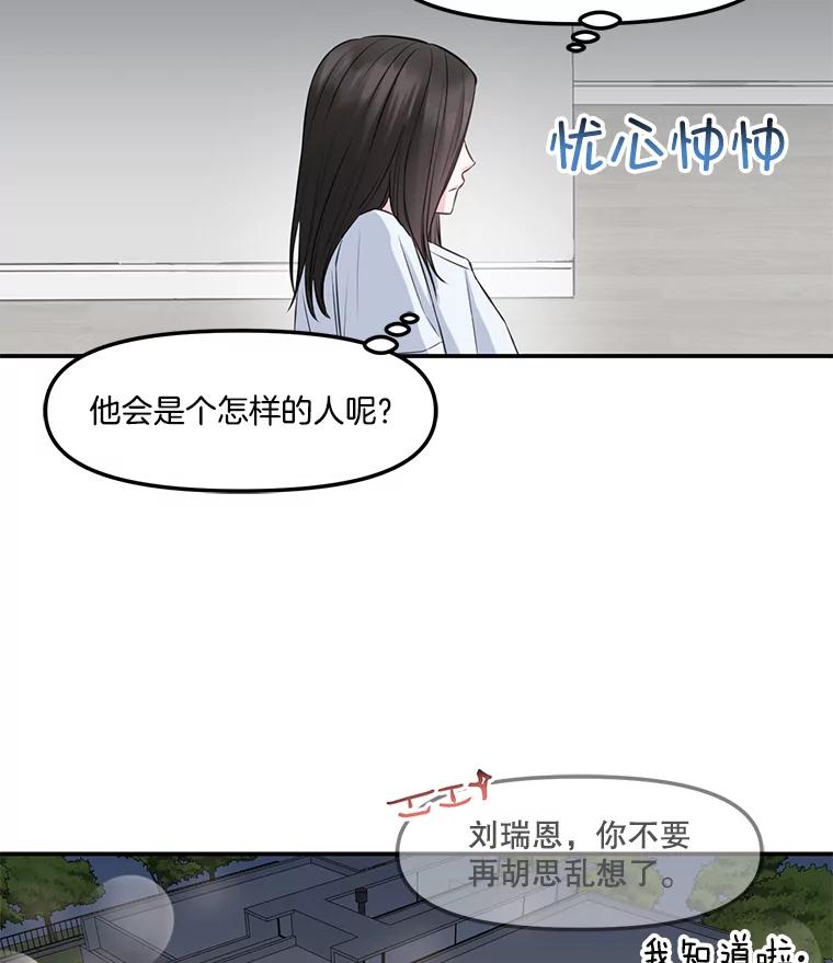 《奇怪的邻居》3.焕然一新的家 第56页