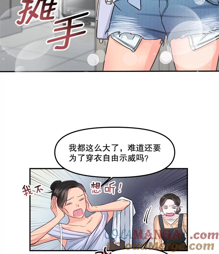 《奇怪的邻居》3.焕然一新的家 第13页