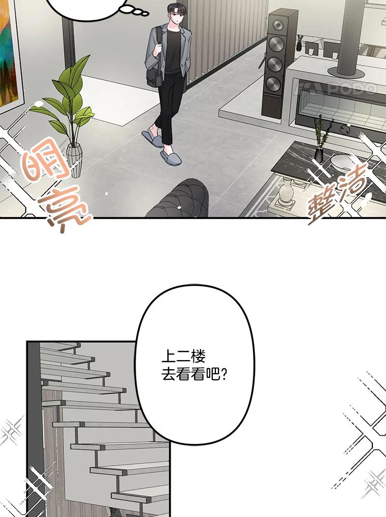 《奇怪的邻居》3.焕然一新的家 第80页