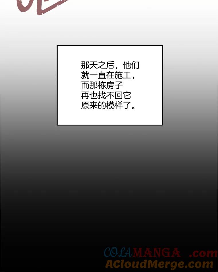 《奇怪的邻居》3.焕然一新的家 第46页