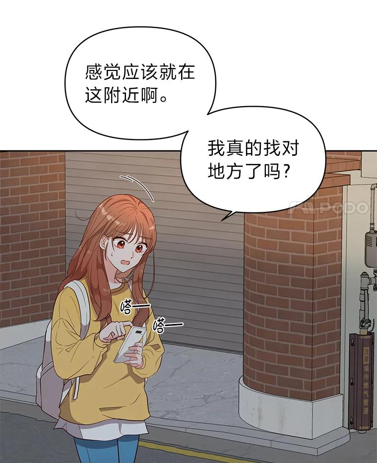 《深夜咖啡店》2.海娜的故事（2） 第4页