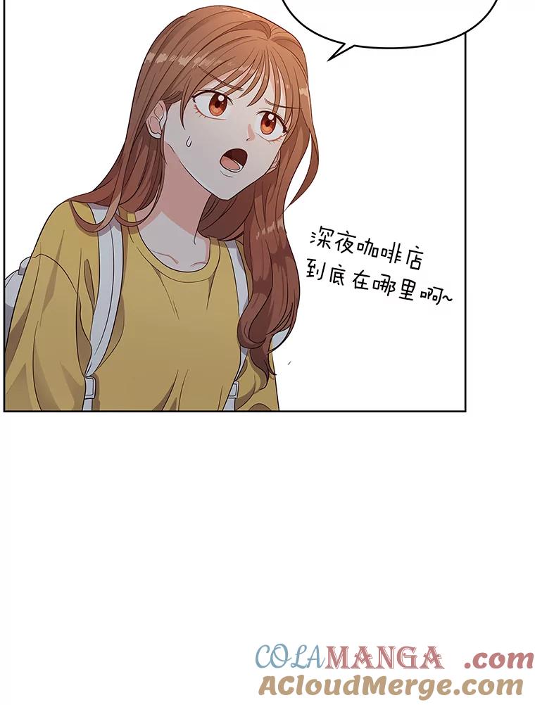 《深夜咖啡店》2.海娜的故事（2） 第61页
