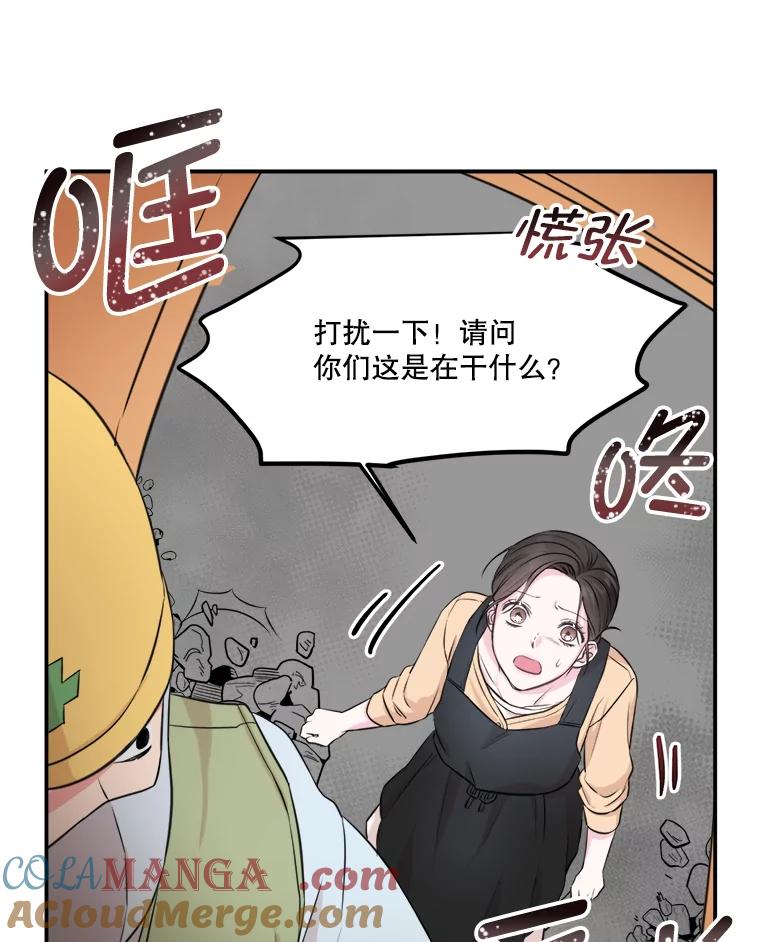《奇怪的邻居》3.焕然一新的家 第40页