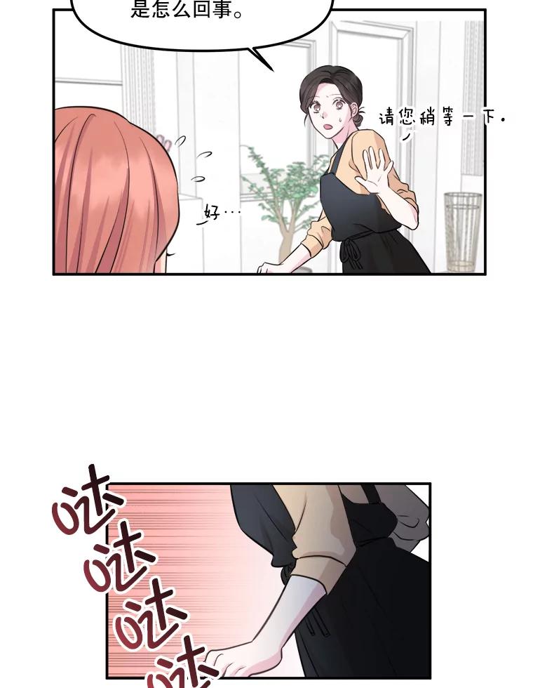 《奇怪的邻居》3.焕然一新的家 第36页