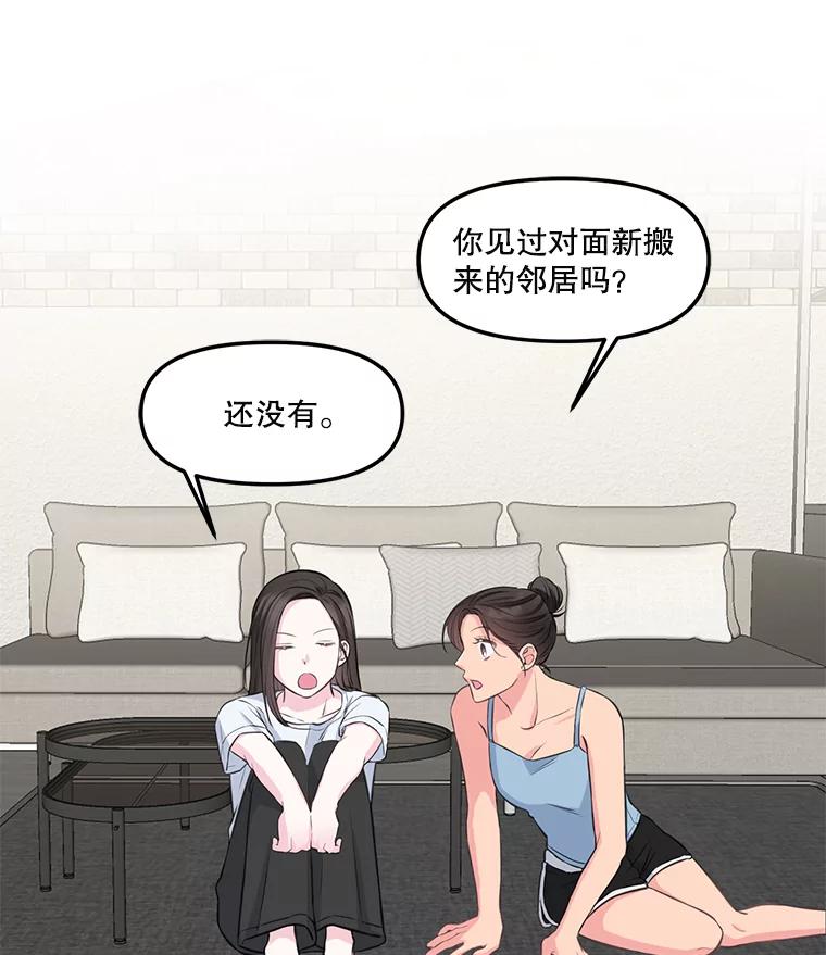 《奇怪的邻居》3.焕然一新的家 第53页