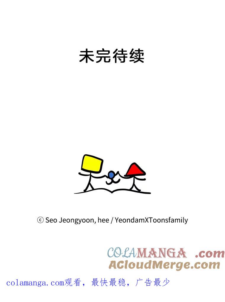 《奇怪的邻居》3.焕然一新的家 第85页