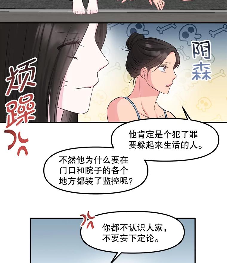 《奇怪的邻居》3.焕然一新的家 第54页