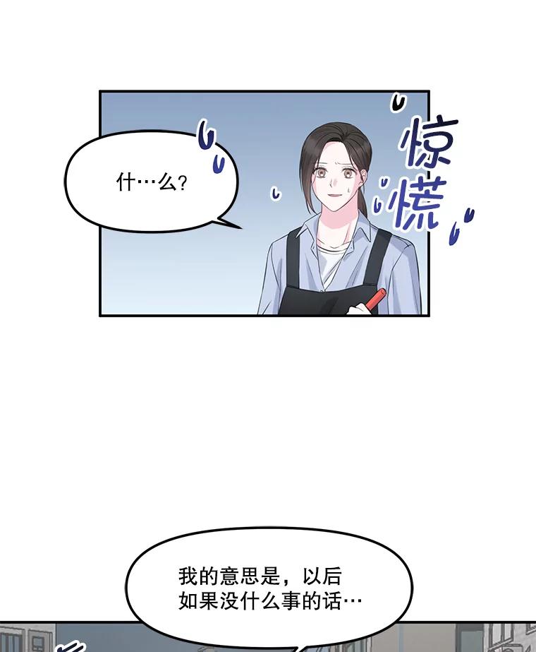 《奇怪的邻居》3.焕然一新的家 第71页