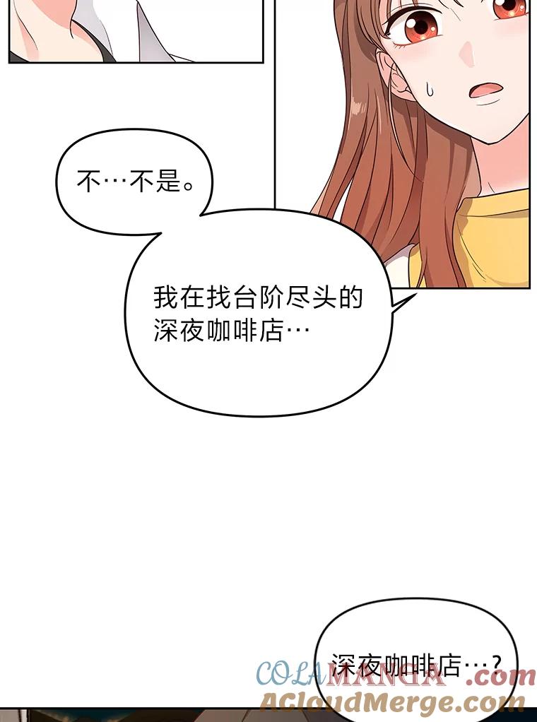 《深夜咖啡店》2.海娜的故事（2） 第41页