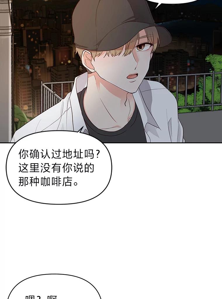 《深夜咖啡店》2.海娜的故事（2） 第42页