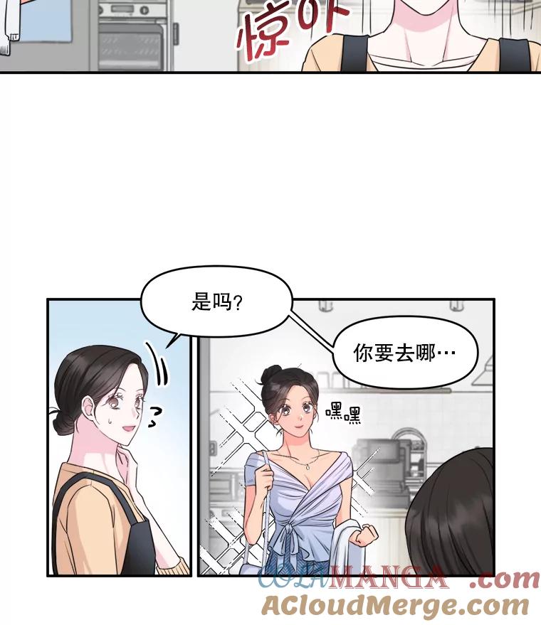 《奇怪的邻居》3.焕然一新的家 第10页