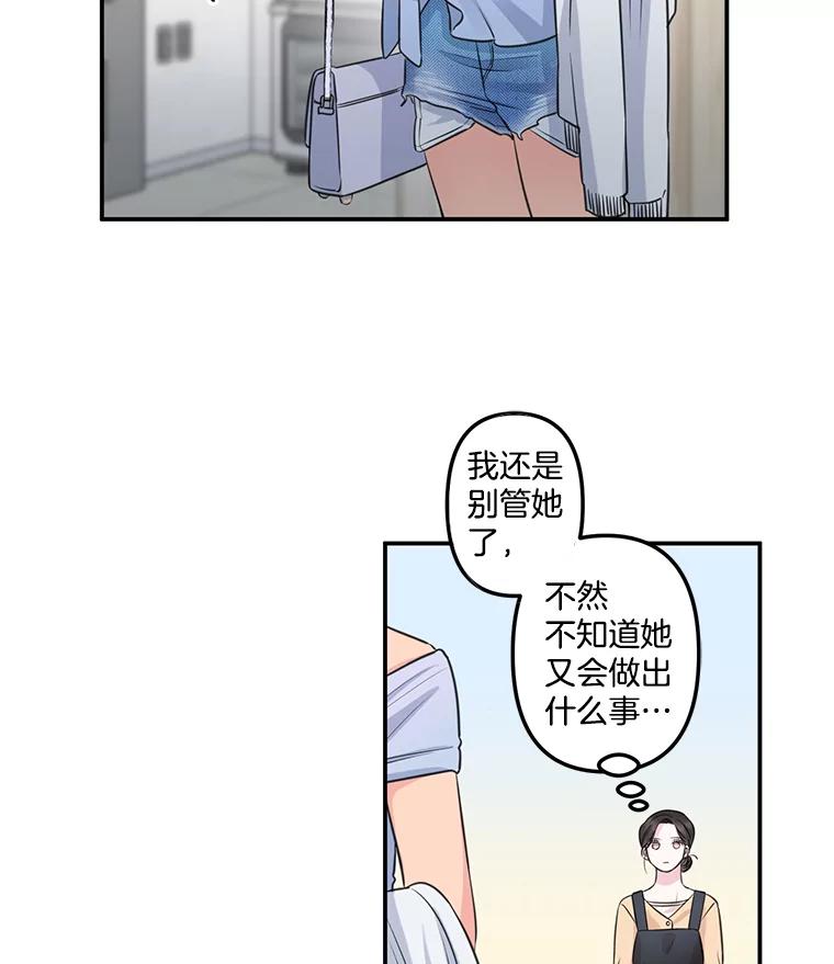 《奇怪的邻居》3.焕然一新的家 第18页