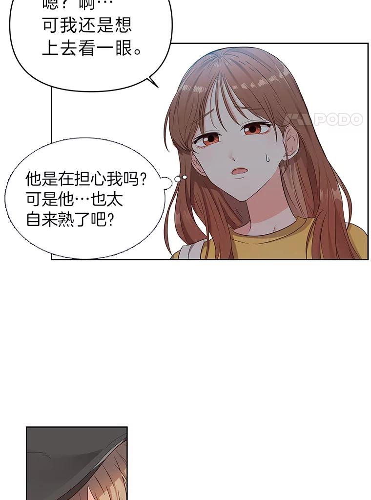 《深夜咖啡店》2.海娜的故事（2） 第43页