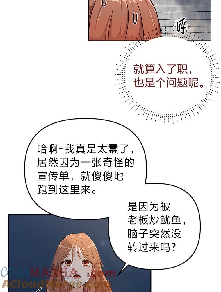 《深夜咖啡店》2.海娜的故事（2） 第21页
