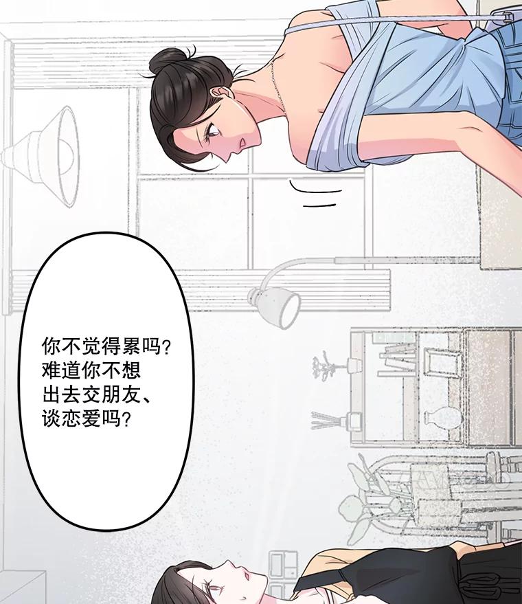 《奇怪的邻居》3.焕然一新的家 第23页