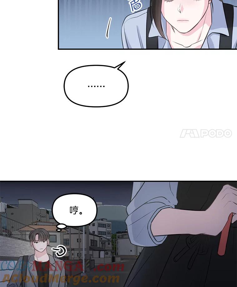《奇怪的邻居》3.焕然一新的家 第73页