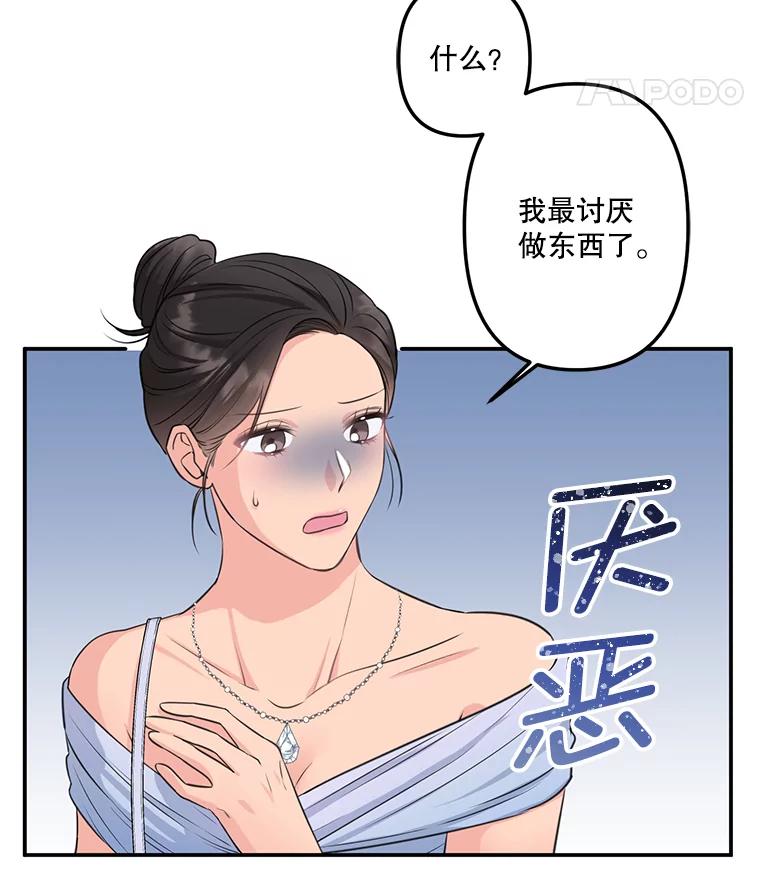 《奇怪的邻居》3.焕然一新的家 第20页