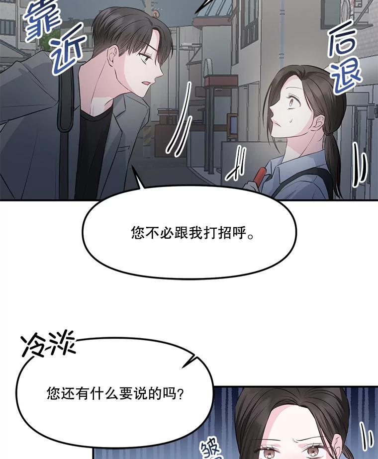 《奇怪的邻居》3.焕然一新的家 第72页