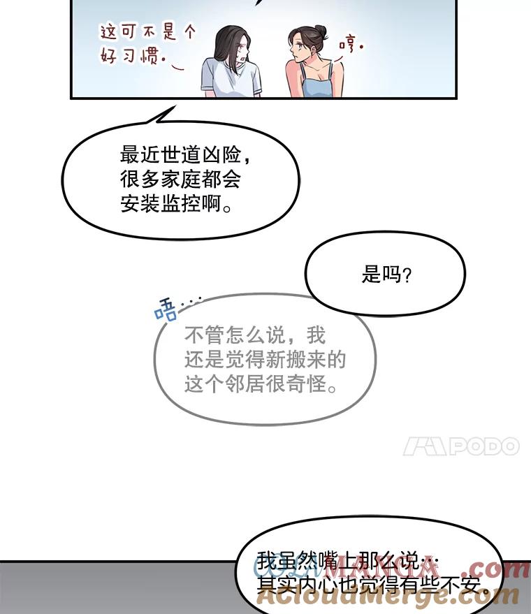 《奇怪的邻居》3.焕然一新的家 第55页