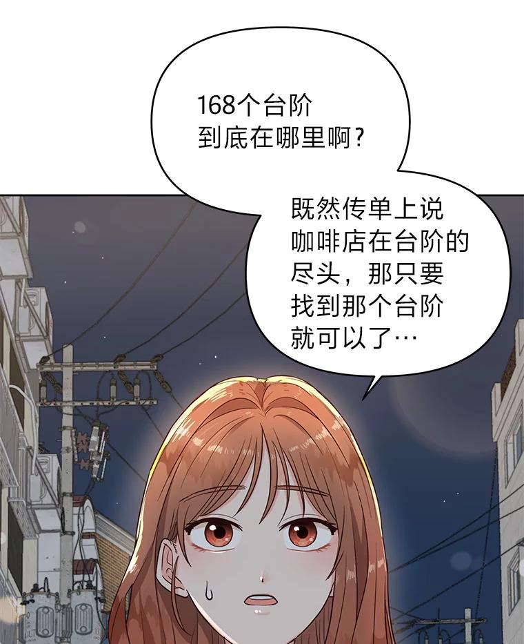 《深夜咖啡店》2.海娜的故事（2） 第2页