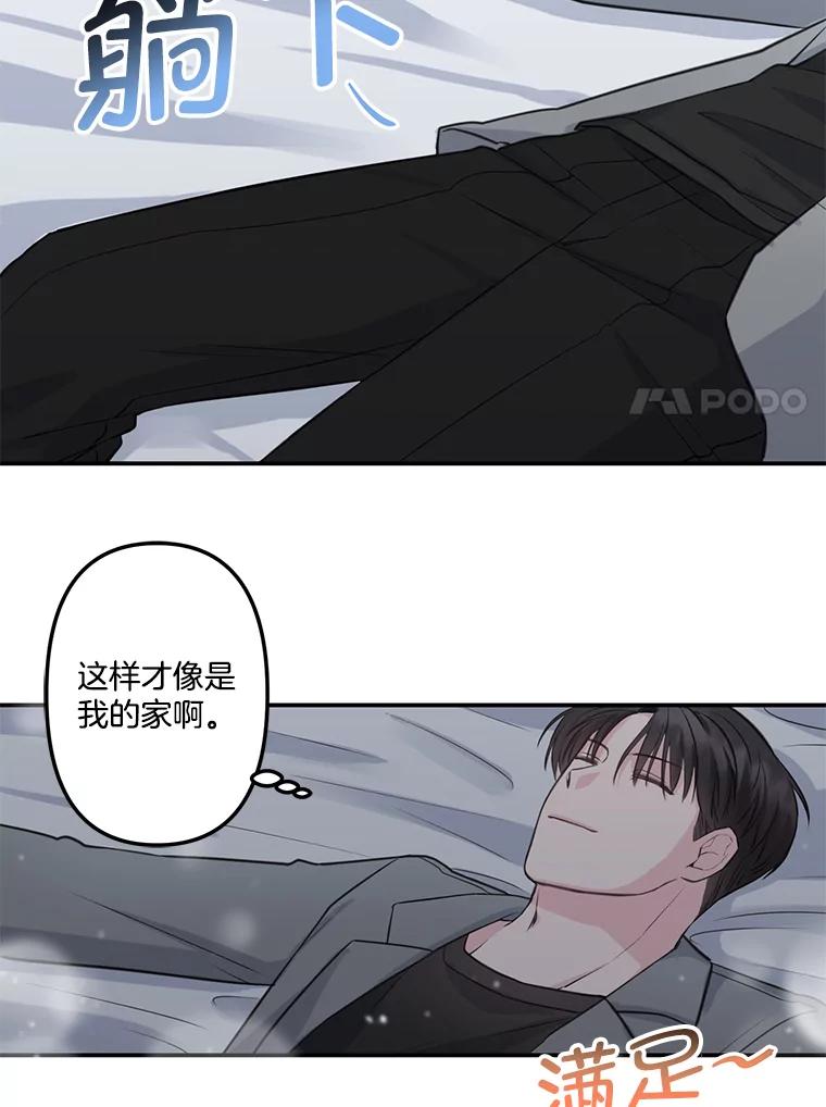 《奇怪的邻居》3.焕然一新的家 第83页