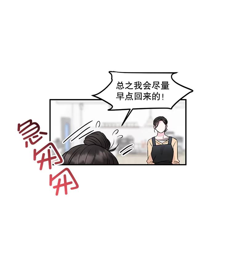 《奇怪的邻居》3.焕然一新的家 第26页