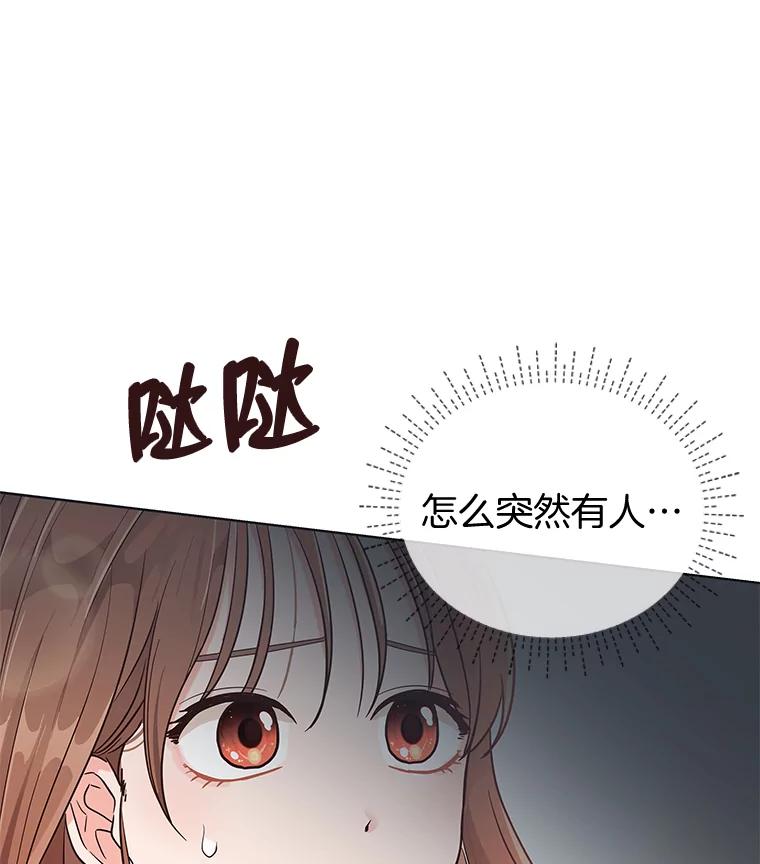 《深夜咖啡店》2.海娜的故事（2） 第27页