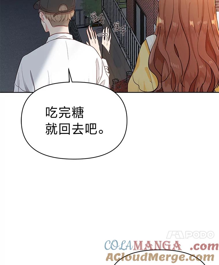 《深夜咖啡店》2.海娜的故事（2） 第49页