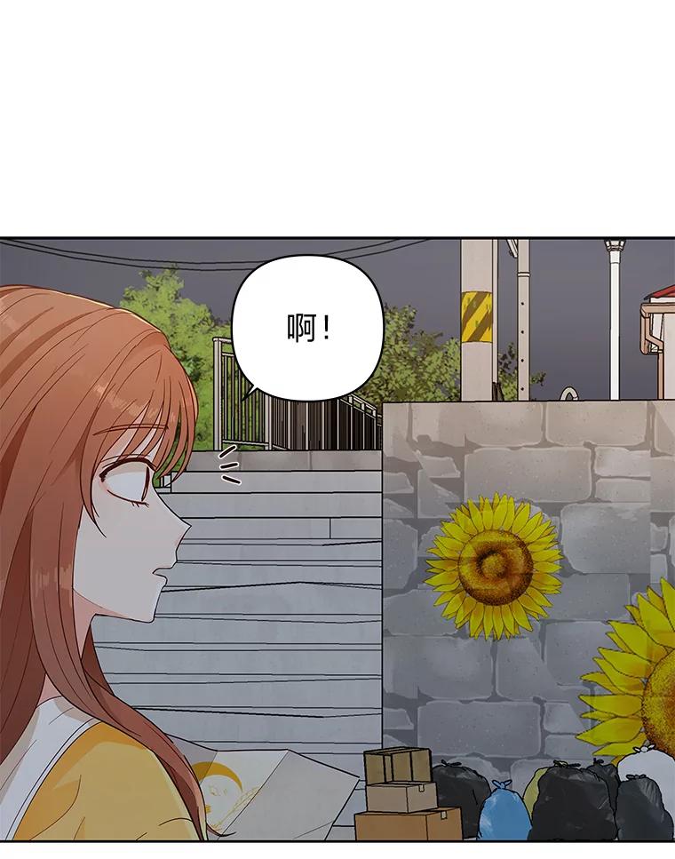 《深夜咖啡店》2.海娜的故事（2） 第67页